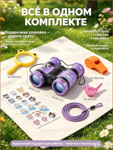 Игрушечный детский бинокль фиолетовый цвета с регулировкой для прогулок на природе