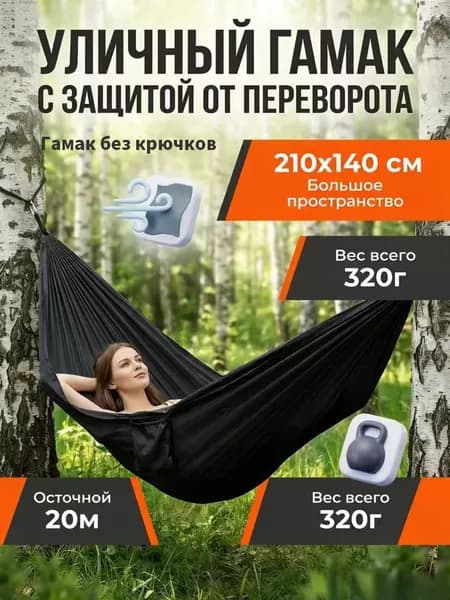 Гамак Нейлон, 140х210 см