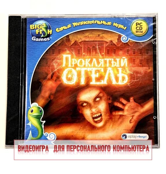 Видеоигра. Проклятый отель (2012, Jewel, PC-CD, для Windows PC, русская версия) квест, загадки, пазлы / 12+, серия Big Fish Games