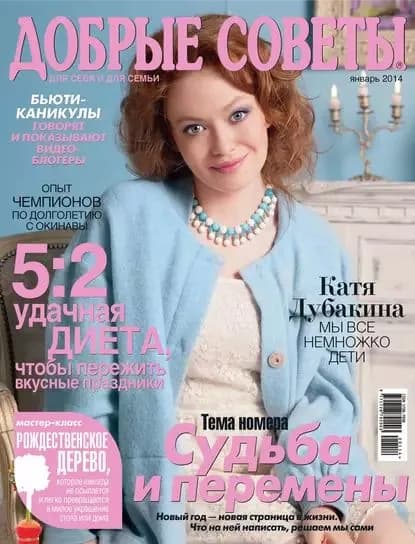 Добрые советы No01/2014 | Электронная книга