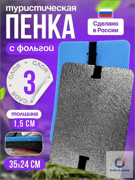 Сиденье туристическое, 3 -х слойное синее, с фольгой, влагостойкое, многослойное, пенка/каремат, сидушка походная, хоба для похода/туризма 350x240x15 мм