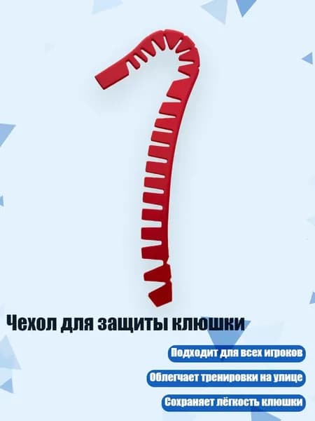 Набор для игры в хоккей