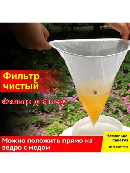 Сито для мёда