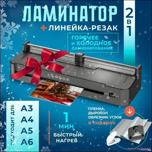 Пакетный ламинатор , формат А3, черный, белый