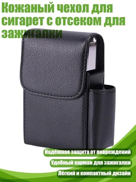 Кожаный чехол для сигарет с отсеком для зажигалки, Личи Узор Черный