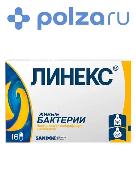 Линекс, капсулы, 16 шт.