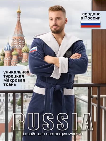 Халат мужской махровый с капюшоном длинный теплый RUSSIA