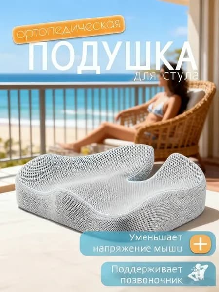 Эргономичное сиденье подушка стул коррекция осанки