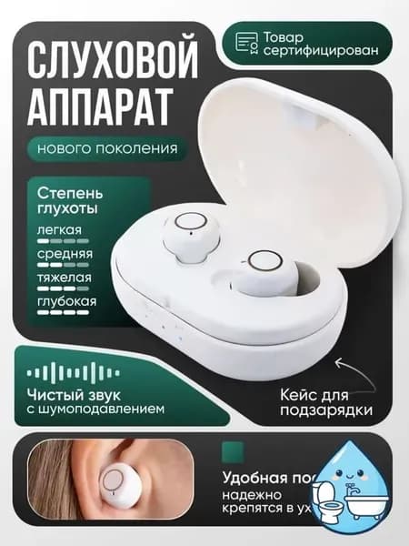 Слуховой аппарат