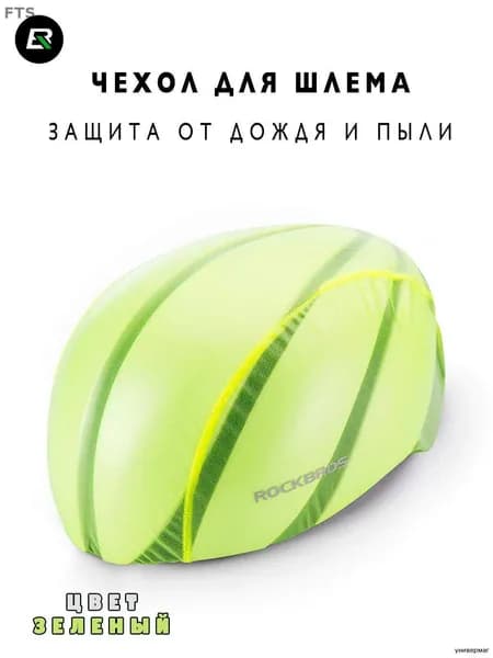 Чехол для шлема