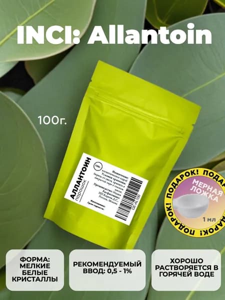 Аллантоин, 100 г., порошок