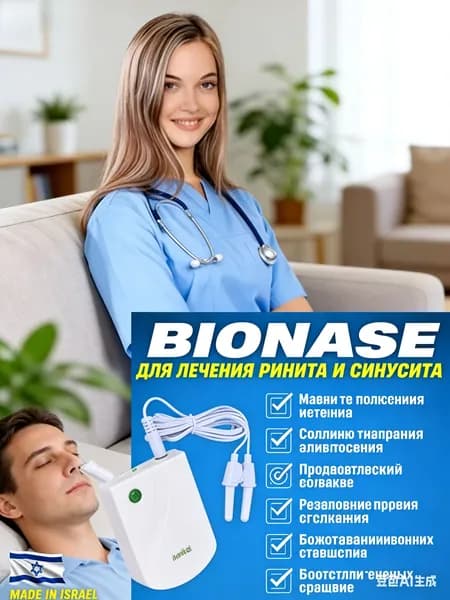 GEALFIS Инфракрасный аппарат для лечения насморка и ринита