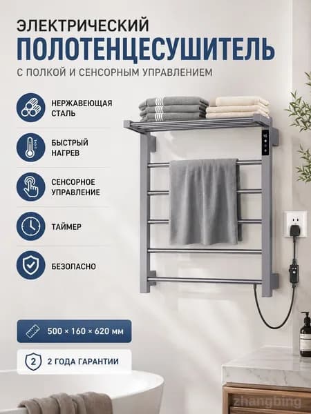 Полотенцесушитель электрический форма лесенка, серый
