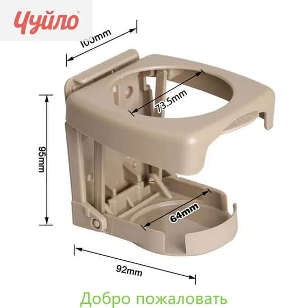 Подстаканник в салон автомобиля