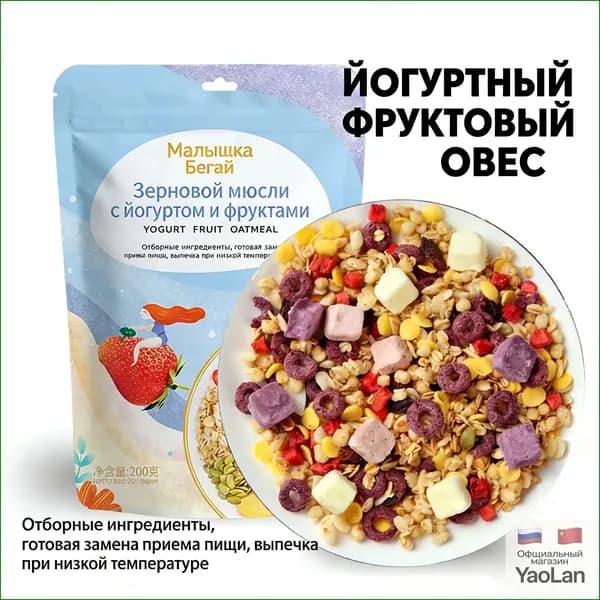 Мюсли с йогуртом и фруктами Бэби Ран, 200 г, гранола без жарки, готовый завтрак быстрого приготовления с сублим
