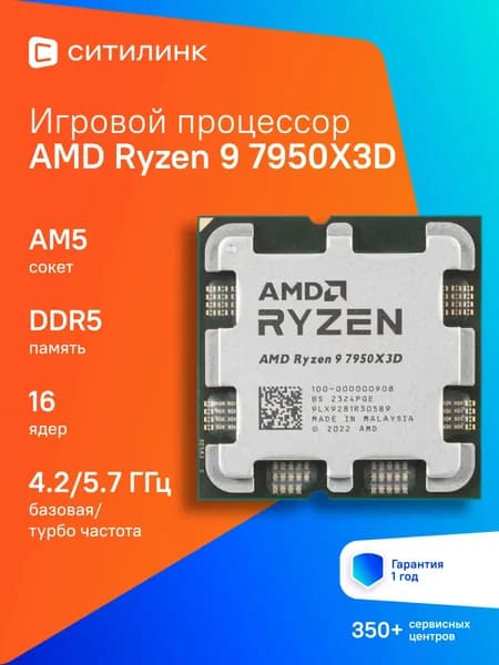 Процессор CPU AMD Ryzen 9 7950X3D AM5 (100-000000908) (4.2GHz/AMD Radeon) OEM