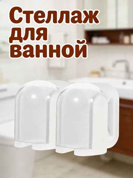 Пластиковый настенный держатель для зубных щеток с защитным чехлом для хранения, 2 шт