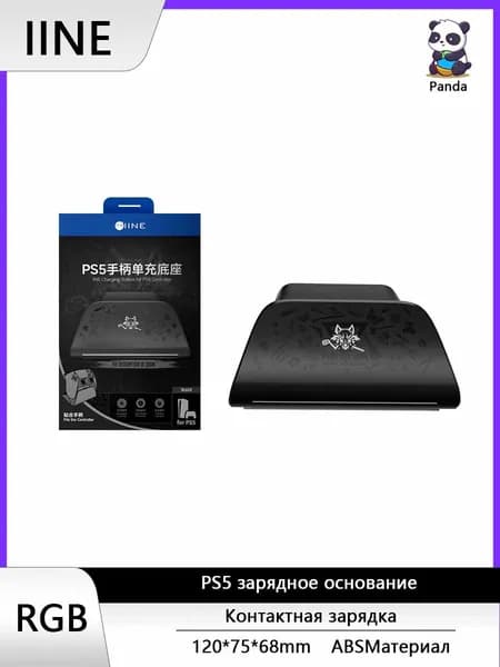 IINE L1137 Док-станция для зарядки 2-х контроллеров PS5 с RGB подсветкой
