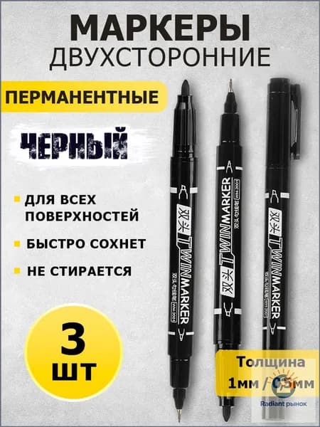 Маркер Спиртовой, толщина: 1 мм, 3 шт.для скетчинга