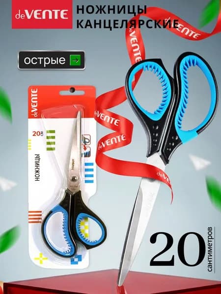 Ножницы канцелярские универсальные 20 см