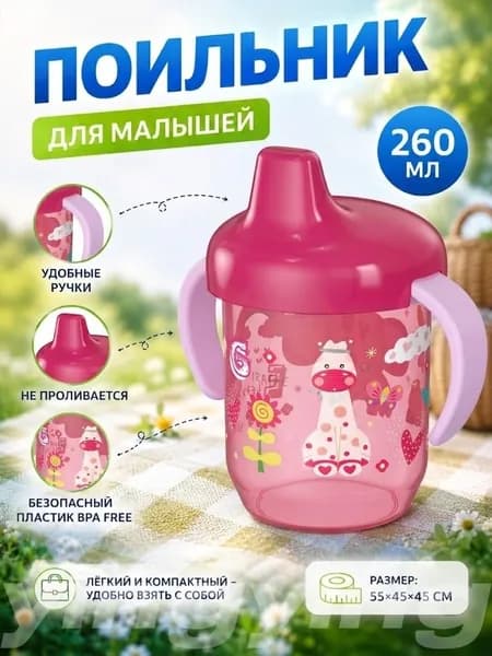 Спортивная бутылка, 260 мл
