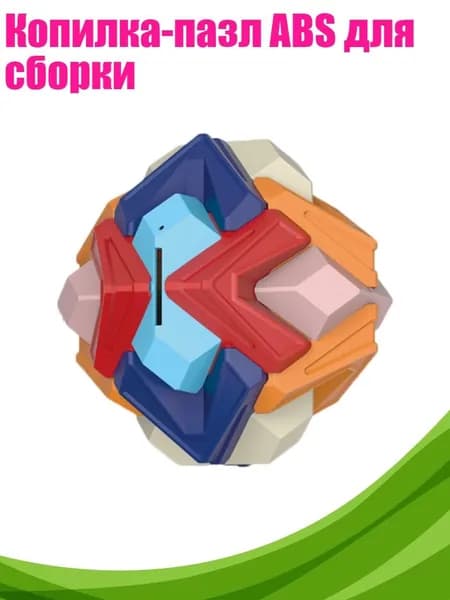 Копилка-пазл ABS для сборки, - C