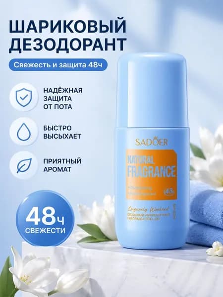 Дезодорант 50 мл