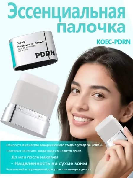 pdrn стик для лица, нежный, длительное увлажнение и смягчение кожи, 24-часовая забота