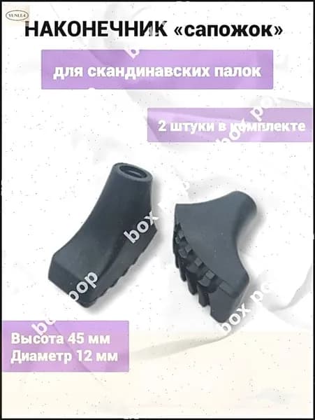 Аксессуары для треккинговых, скандинавских палок