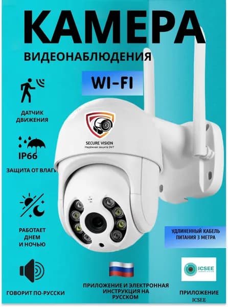 Камера видеонаблюдения WiFi уличная для дома 3МП, iCSee, датчик движения, ночное видение, IP66, беспроводная