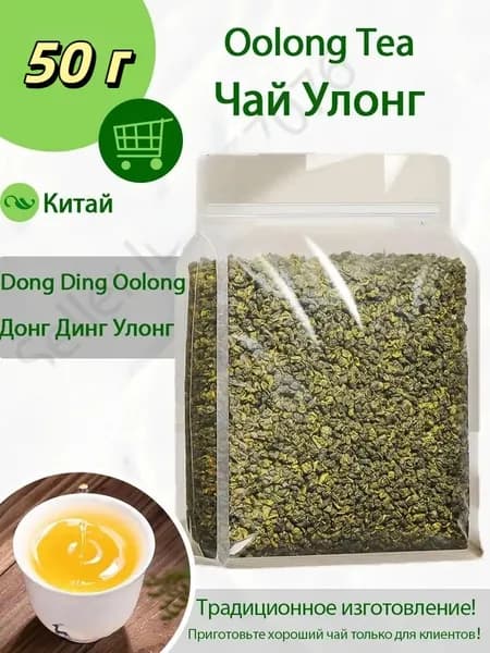Чай Улун (молочный улун) 50/100/200 г, для похудения, без добавок