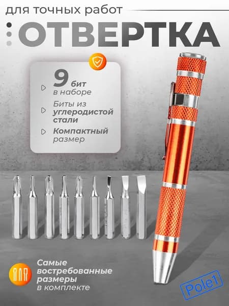 Отвертка для точных работ с битами, в форме ручки с насадками, 9 бит ЕРМАК крестовая, плоская
