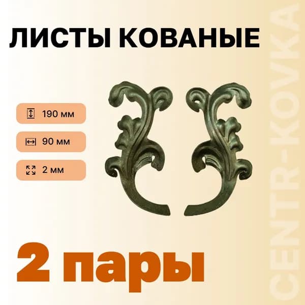 Лист кованый 190мм 90мм 2мм Сталь 2п.