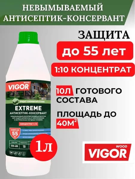 Антисептик для дерева невымываемый EXTREME 1л, концентрат 1:10