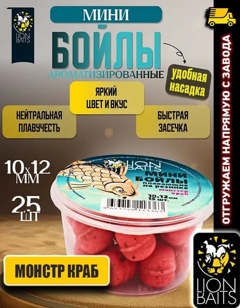 Мини бойлы плавающие на резинке Монстр-Краб 10x12mm