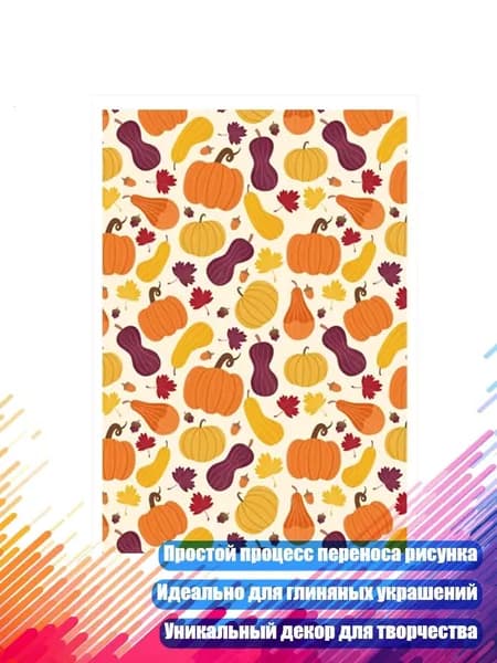 Переводочная бумага для глины, - YH7057