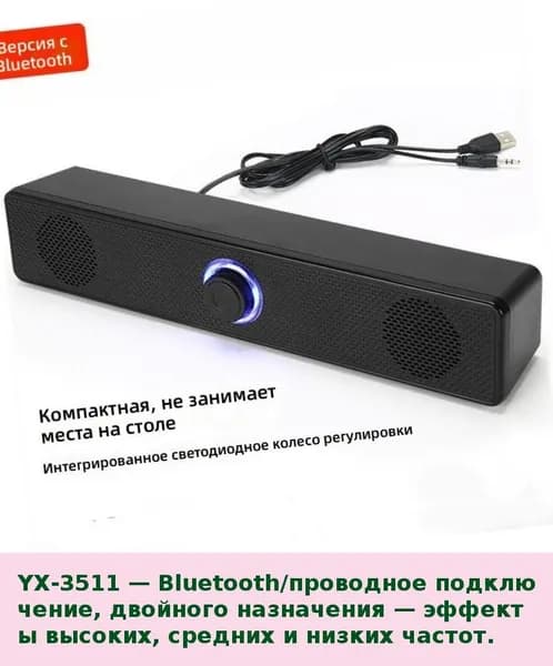 Компьютерная колонка Soundbar, проводная/Bluetooth, сабвуфер, для дома/офиса