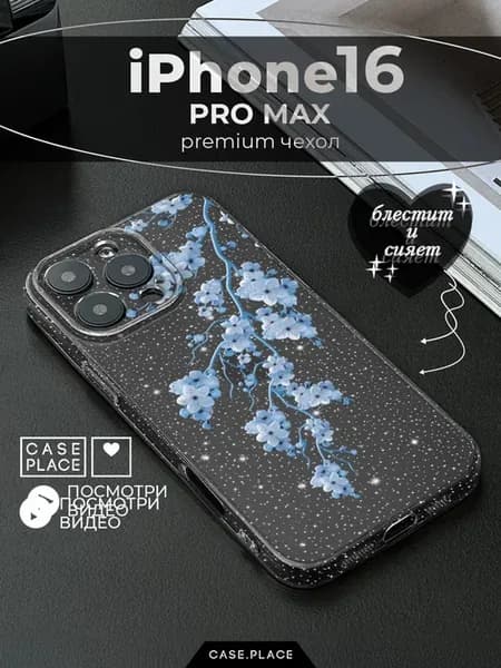 Чехол на iPhone 16 Pro Max сакура