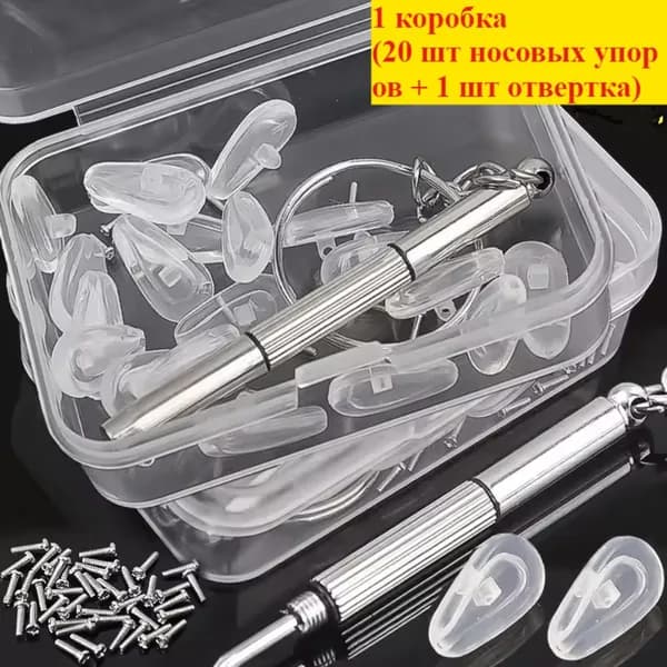 Носовые упоры для очков с отверткой, инструмент для ремонта, 1 коробка