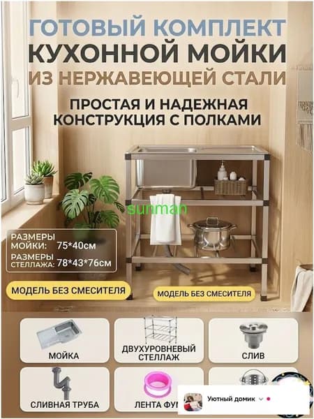 Садовая кухня,76х78см