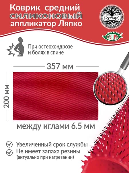 Массажный коврик Аппликатор Ляпко силиконовый 6,5 мм для спины и поясницы, снятие боли и напряжения