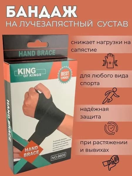 Бандаж на запястье ортопедический фиксатор кисти
