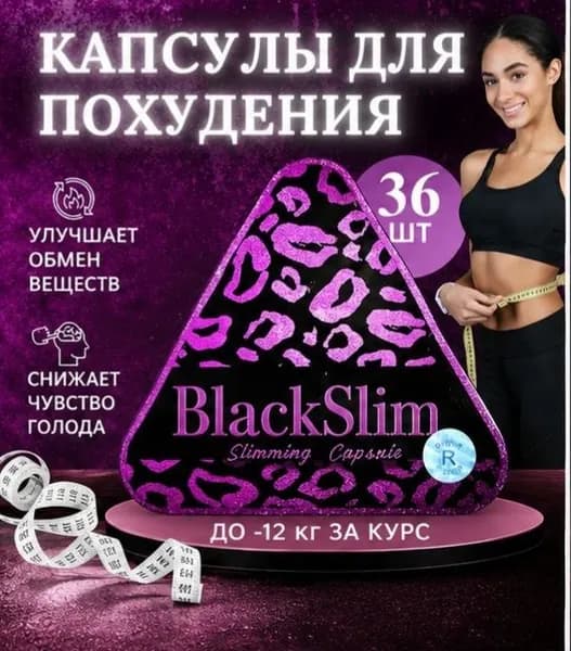 Мощный жиросжигатель Капсулы для похудения - препарат для снижения веса