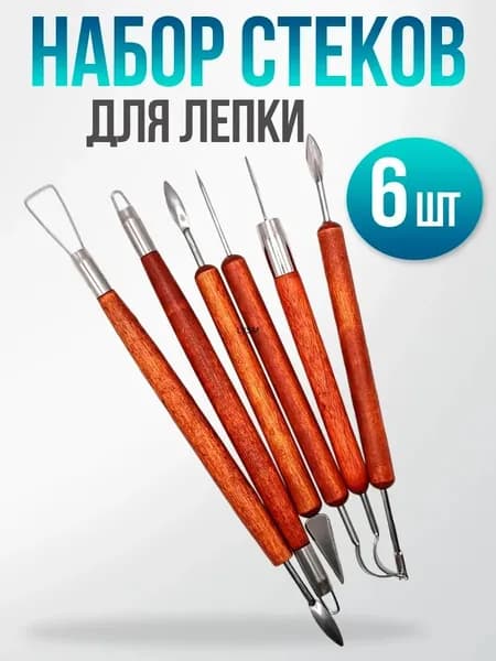 Набор стеков, инструментов для лепки, работы с глиной и пластилином 6 штук