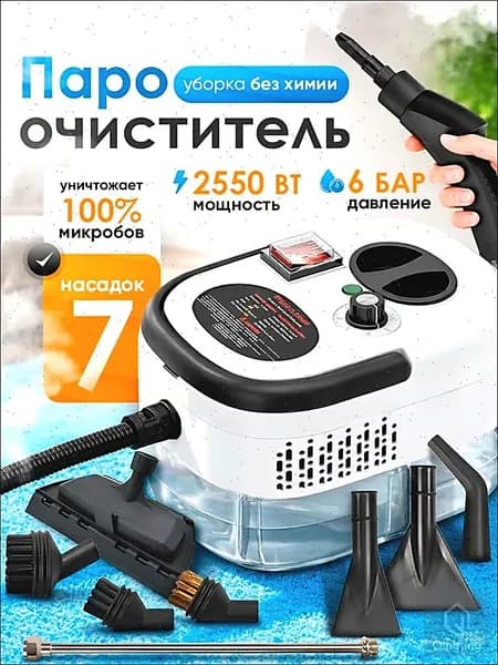 Пароочиститель Уборка-TaDz 2550 Вт, насадки - 7 шт