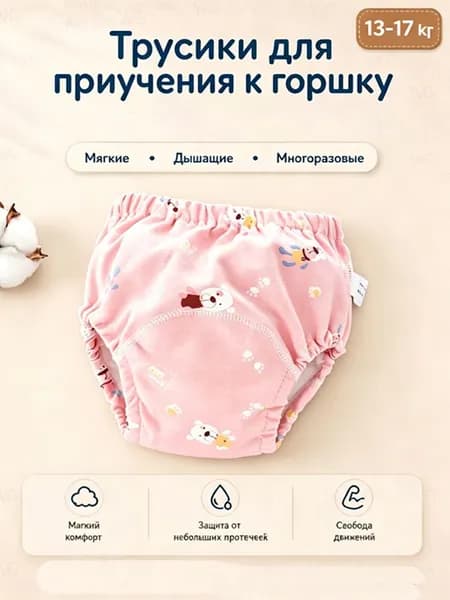 Тренировочные трусики для малышей многоразовые, впитывающие, 1 штука для мальчиков и девочек