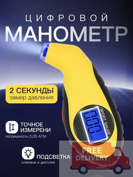 Манометр автомобильный, 1 шт.