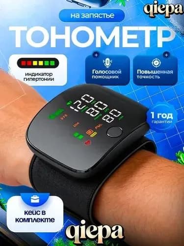 Тонометр на запястье автоматический для измерения давления
