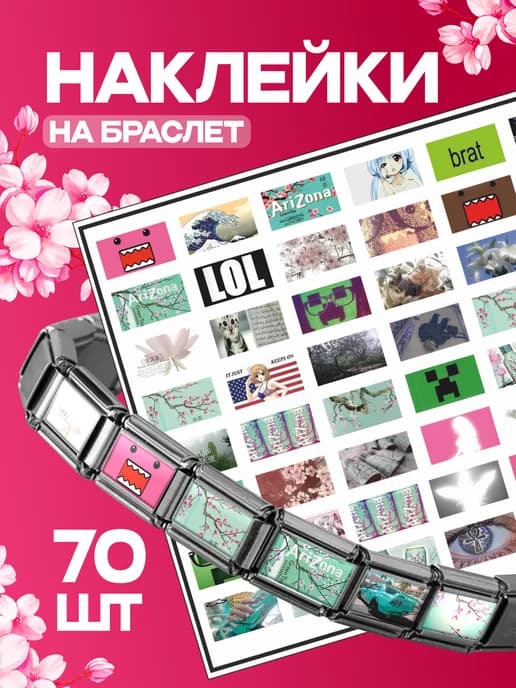 Мини наклейки на браслет Nomination Свага Аризона y2k