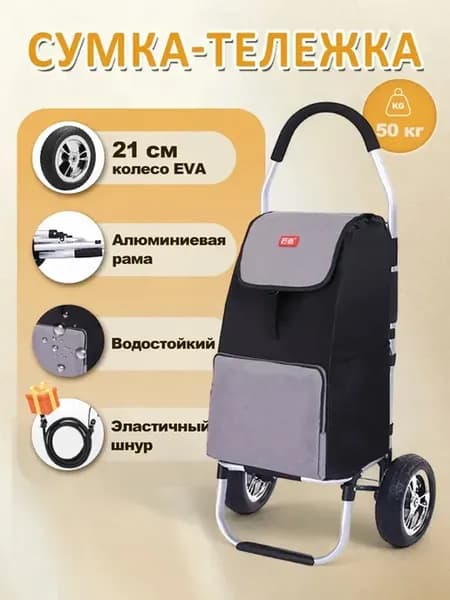 Сумка-тележка хозяйственная на колесах